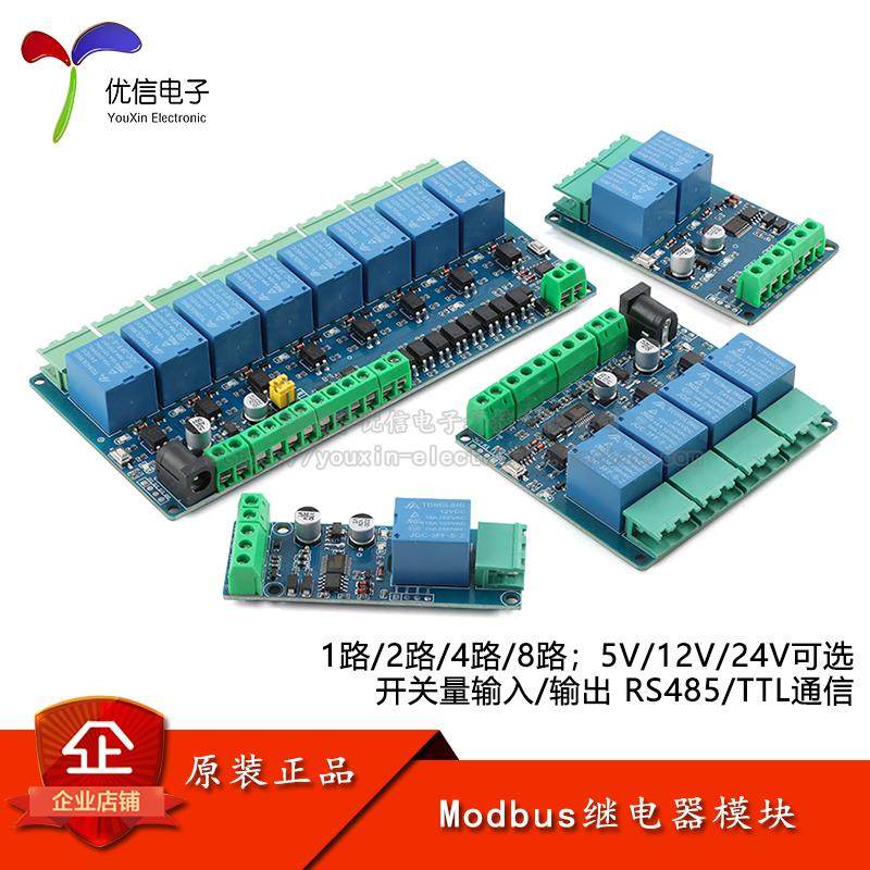 Modbus-1/2/4/8路5V12V24V继电器模块开关输入/输出RS485/TTL通讯