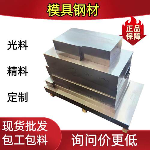 模具钢材Cr12钢料S136H圆棒45钢板NAK80光料H13精料DC53精光板p40