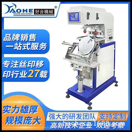 HL-250D/2头盔移印机双色穿梭工作台移印机器穿梭移印机
