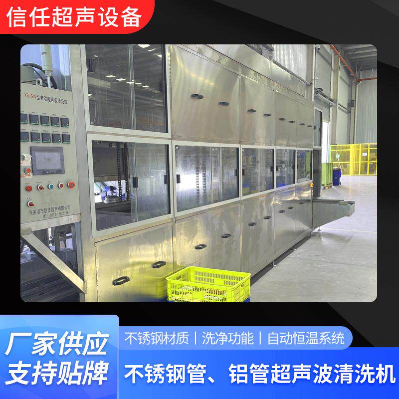 厂家供应铝管超声波清洗机工业机械不锈钢管清洗超声波清洗设备
