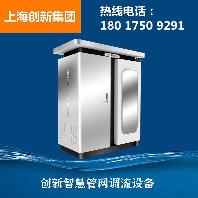 上海创新一体化智能管网调流供水设备 智慧管网调流给水设备
