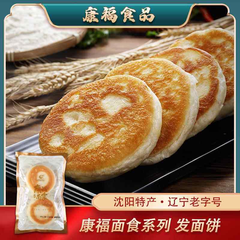 康福发面饼85g*10张熟品袋装烙饼营养早餐饼冷冻微波加热即食东北