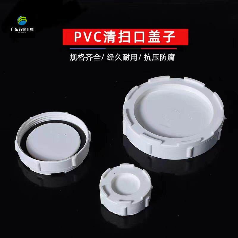 PVC检查口盖 配件清扫口排水管帽