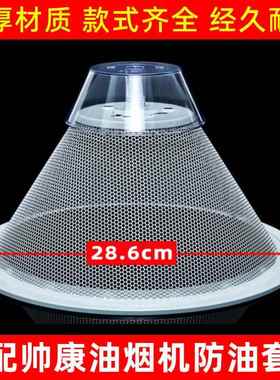 适配帅康油烟机配件过滤油网防油罩子网罩CXW-200-M312/MD01/MD55