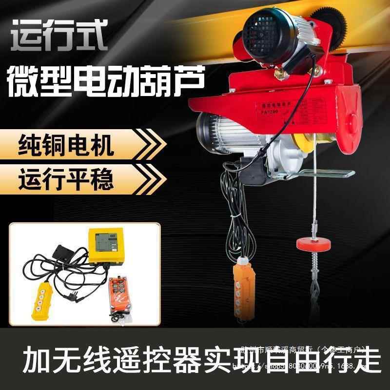 微型电动葫芦APR盛工20v家用20.吨车1吨吊机提5升机带跑遥控建筑