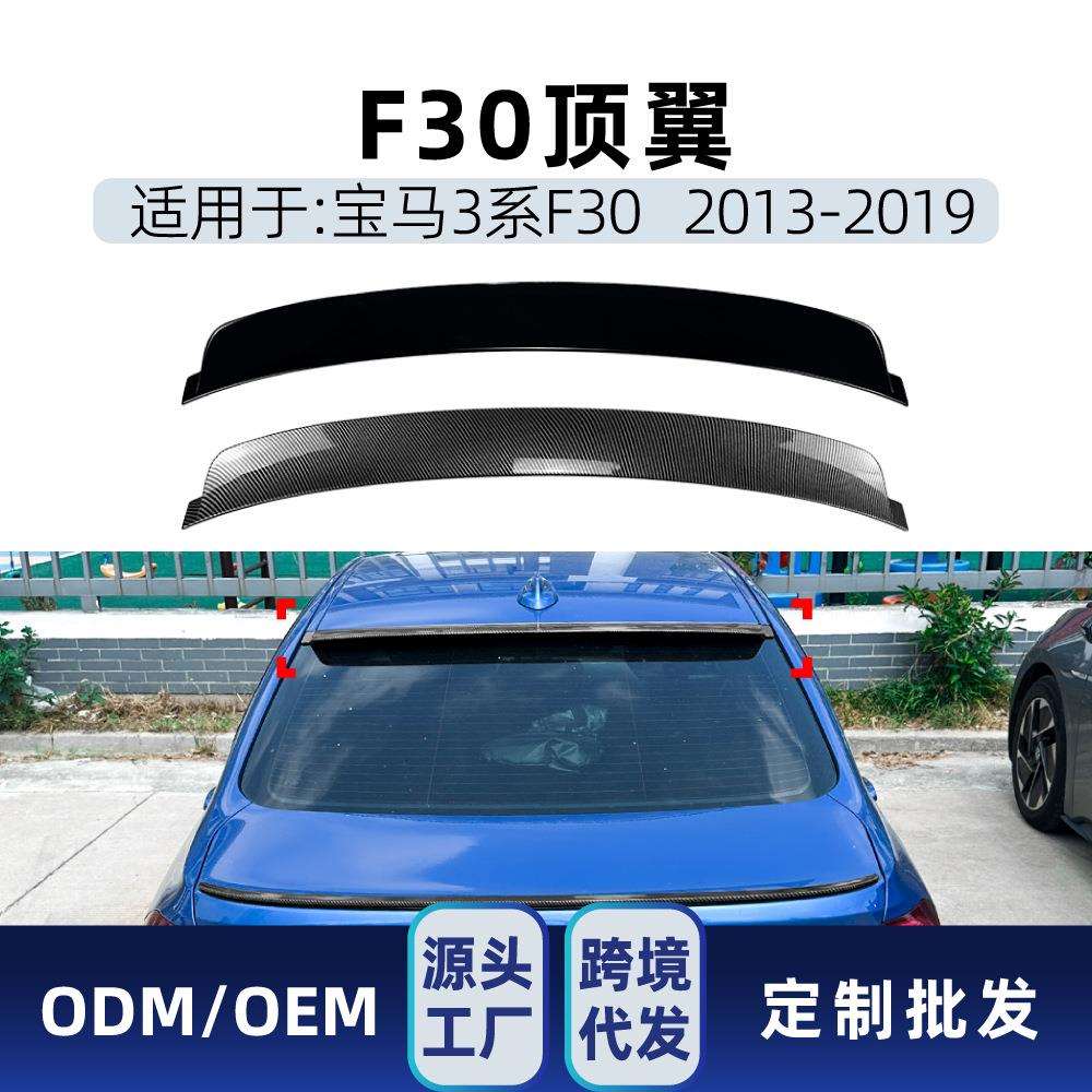 适用bmw宝马3系F30 2013-2019顶翼尾翼扰流板后扰流翼跨境改装件