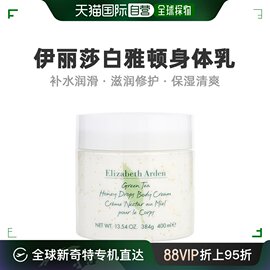 美国直邮elizabetharden伊丽莎白雅顿绿茶蜂蜜身体，乳保湿400ml