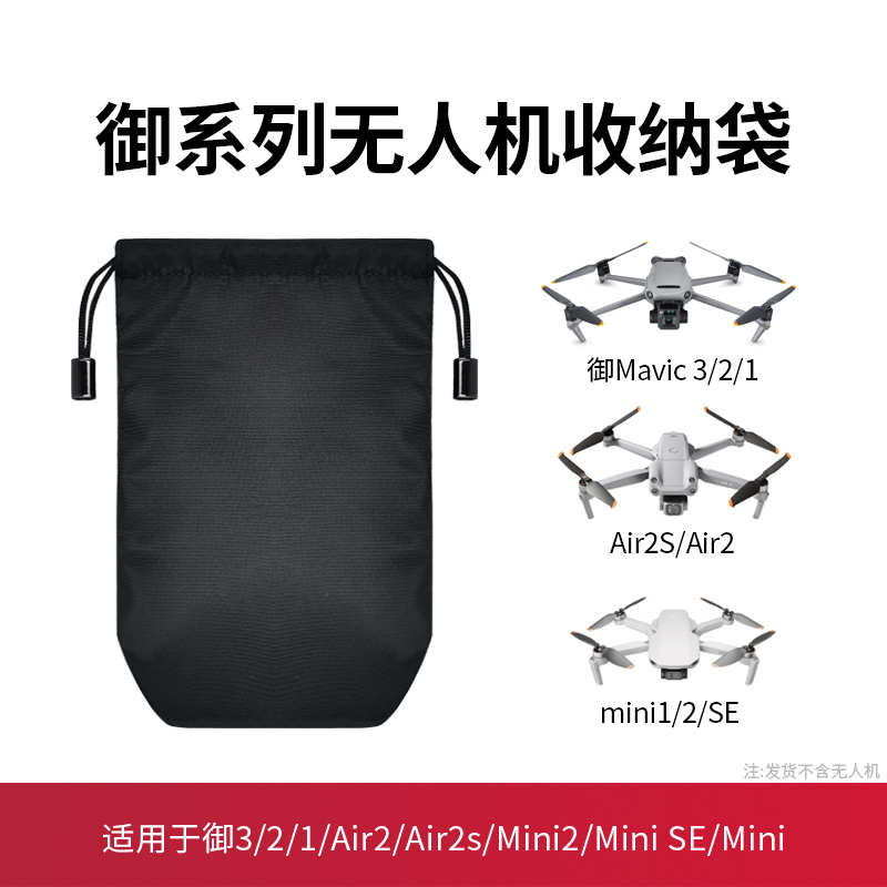 御mavic2/air2/御pro/mini收纳袋遥控器收纳袋子配件