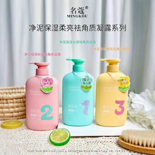 名蔻净泥保湿水感祛角质凝露500ml烟酰胺玻尿酸维他命净澈搓泥