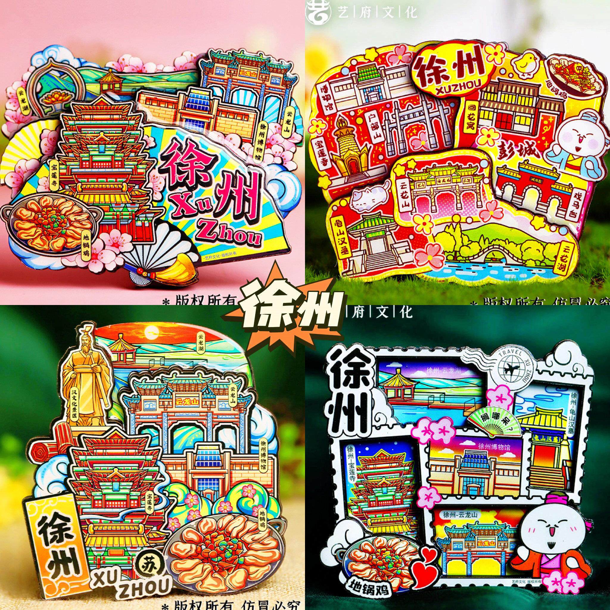 【徐州】旅游冰箱贴金属江苏徐州宝莲寺云龙山城市纪念品木质磁贴