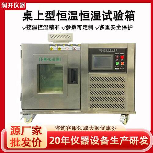 桌上型低温试验箱小型湿热交变冷热循环实验箱恒温恒湿试验箱