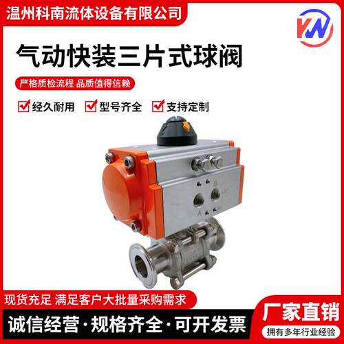 04不锈钢气动三片式快装卡箍球阀Q68F-6P直通快卡式球阀252
