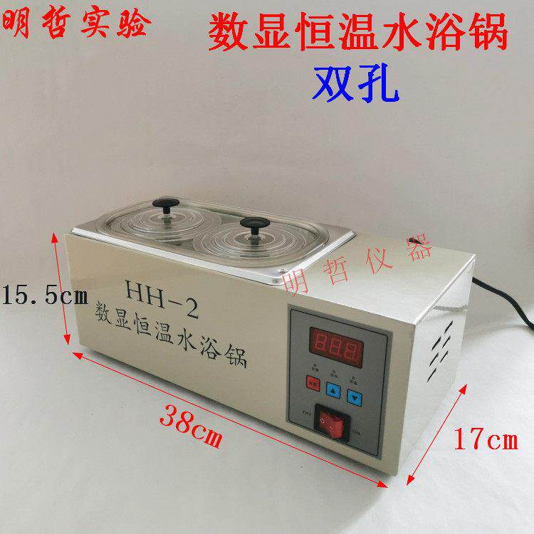 数显恒温水浴锅单孔双孔四孔HH-2HH-4菡馏消毒实验器材教学仪器