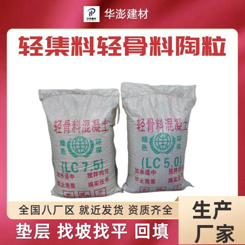 轻集料厂家屋面找坡干拌复合轻骨料地面回填工地垫层轻质混凝土