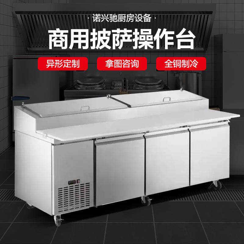 风冷披萨撒料冷藏工作台商用比萨保鲜台沙拉操作台冷柜展示柜冰箱