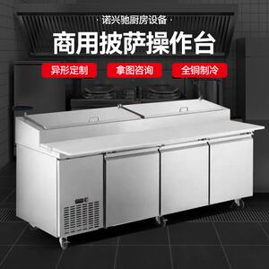 风冷披萨撒料冷藏工作台商用比萨保鲜台沙拉操作台冷柜展示柜冰箱
