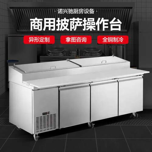风冷披萨撒料冷藏工作台商用比萨保鲜台沙拉操作台冷柜展示柜冰箱