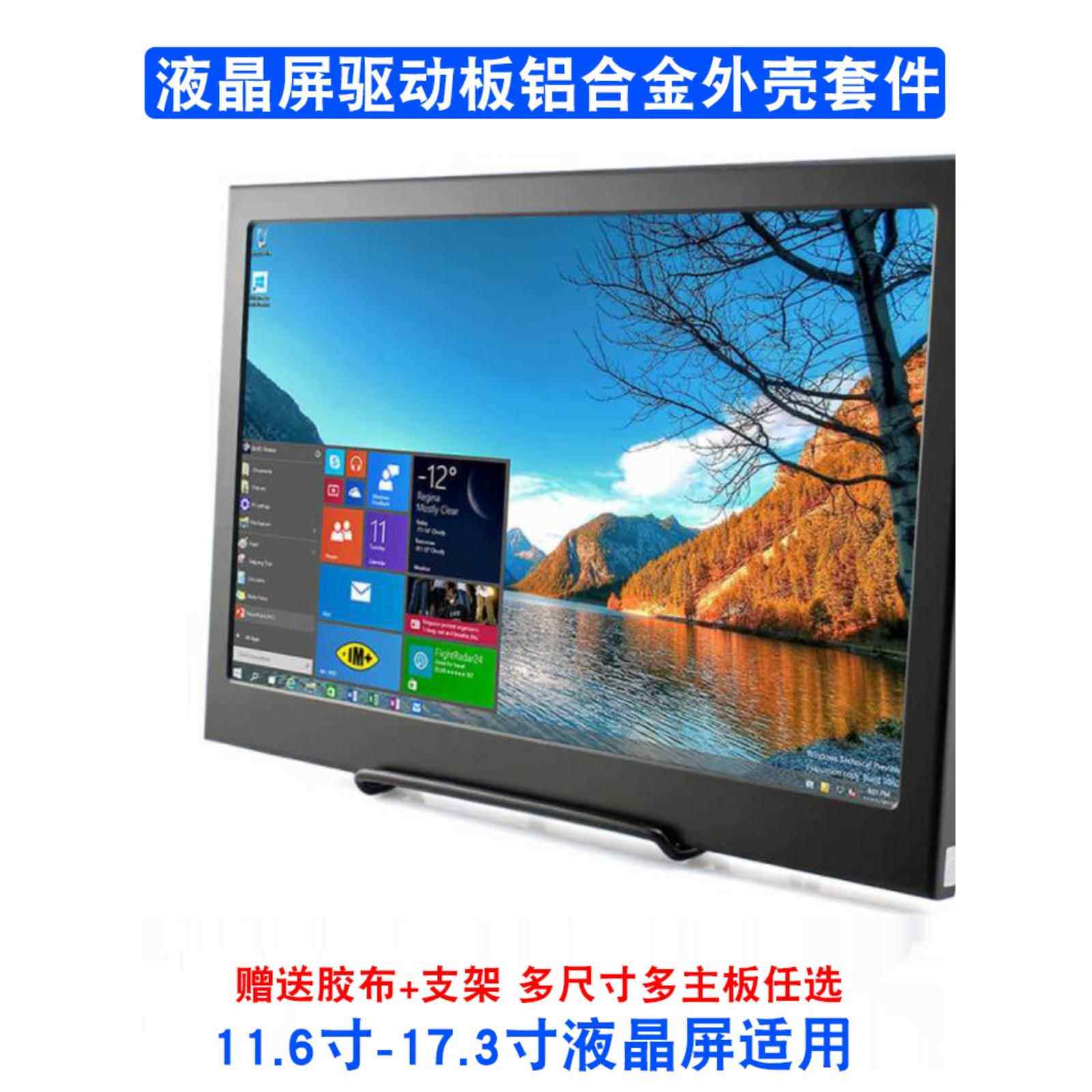 笔记本电脑屏幕DIY修改便携式液晶显示器驱动板外壳套件扩展分割