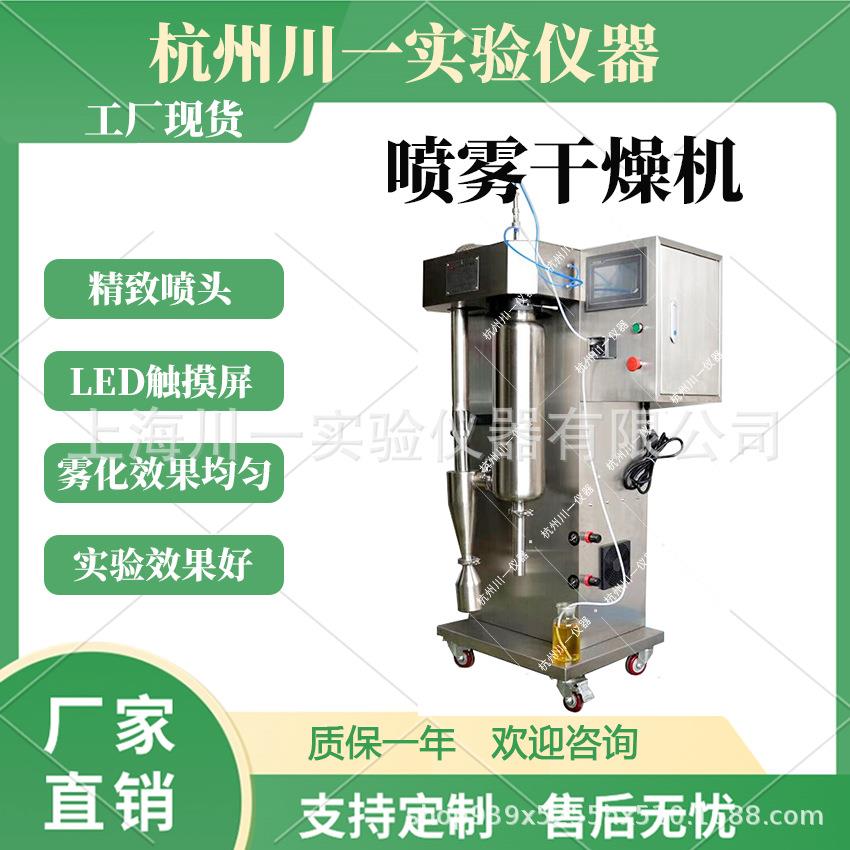 悬浮液喷雾干燥机实验用进料量10升高温雾化干燥设备CY-8000Y
