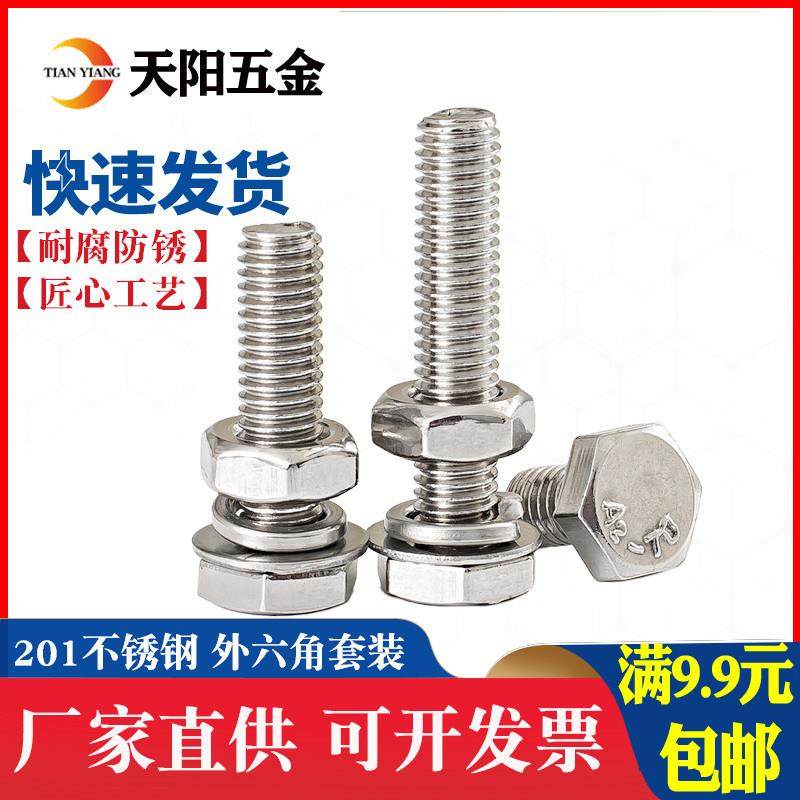 201不锈钢外六角螺栓螺母套装 螺丝垫片全套M6M8M10M12*16-20-150,五金/工具,螺栓,淘宝优惠券,粉丝福利购,淘宝优惠卷