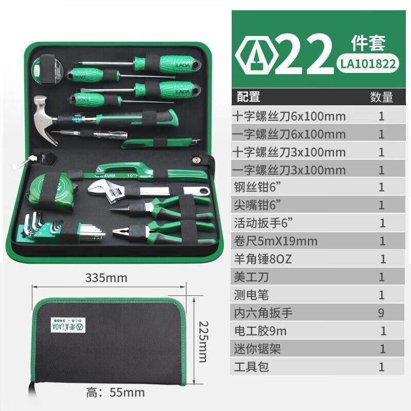 老A工具22件套家用工具套装老虎钳尖嘴钳电工维修工具LA101822