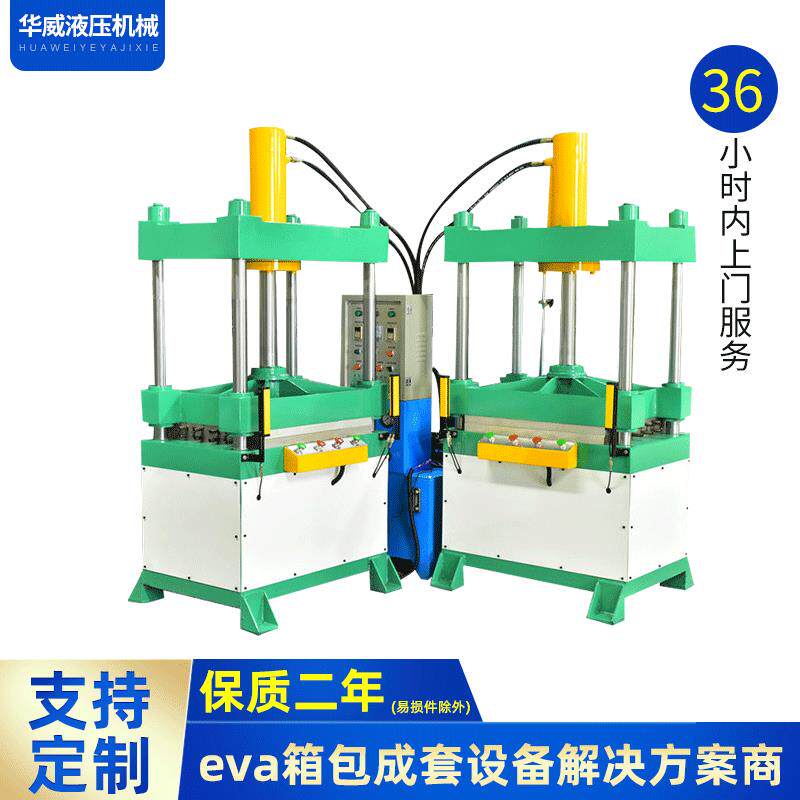 厂家供应书包定型机eva冷热压成型贴合eva热压成型机