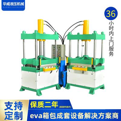 厂家供应书包定型机eva冷热压成型贴合eva热压成型机