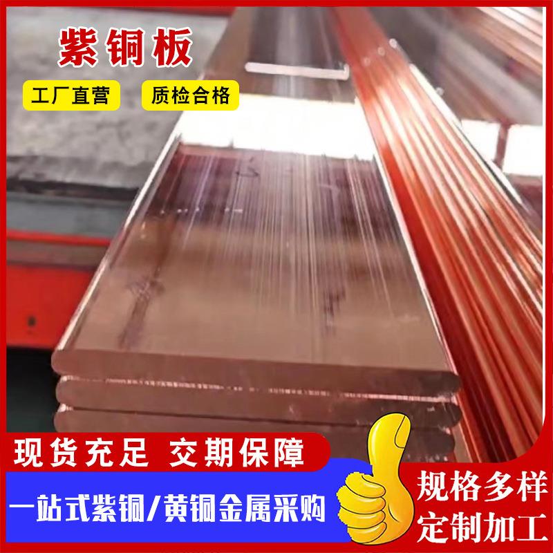 T2紫铜板紫铜带锻打超厚20mm紫铜板水电工程止水板紫铜板带
