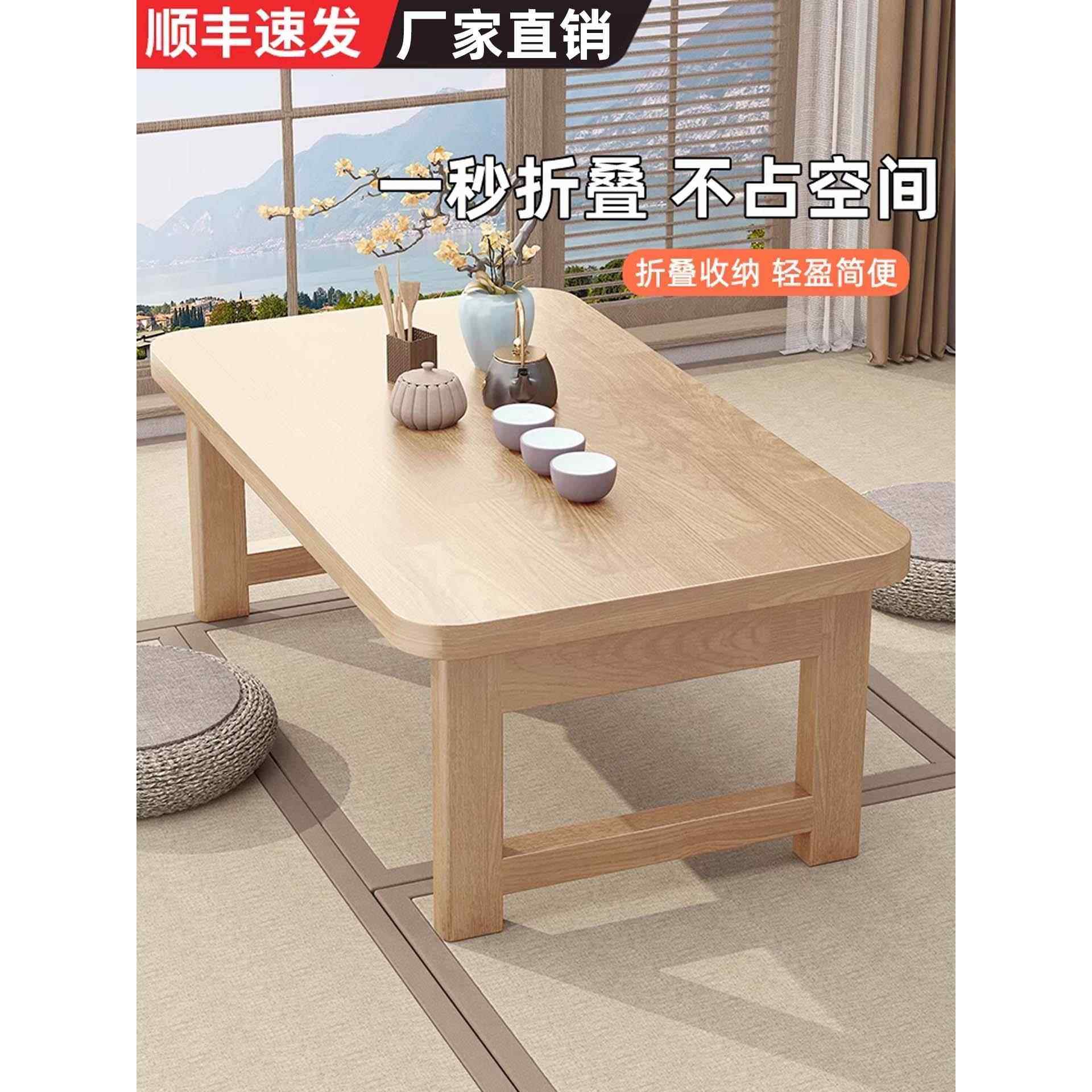 折叠桌子家用飘窗桌榻榻米简易小茶几床上吃饭小餐桌便携实木矮桌,住宅家具,折叠桌,淘宝优惠券,粉丝福利购,淘宝优惠卷