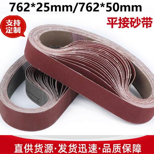 762*25砂带环形砂带762*50砂带金属不锈钢打磨抛光砂带砂带机砂带