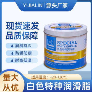 800g润杰汽车天窗轨道车门喷墨打印机导轨塑料齿轮润滑脂白色黄油