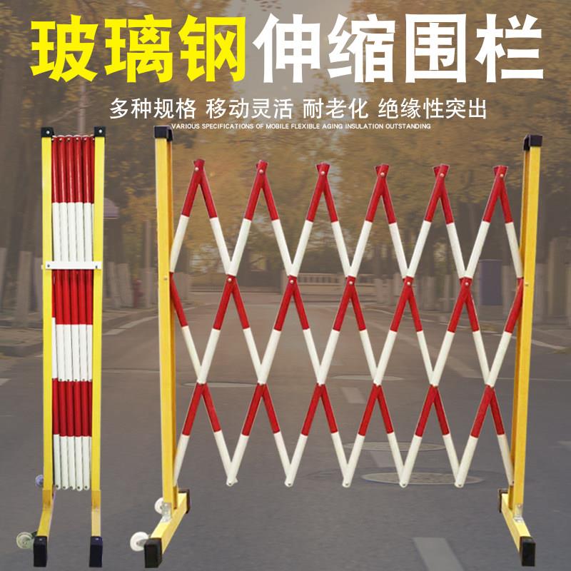 玻璃钢管式绝缘伸缩围栏电力施工安全折叠防护栏移动隔离围挡护栏