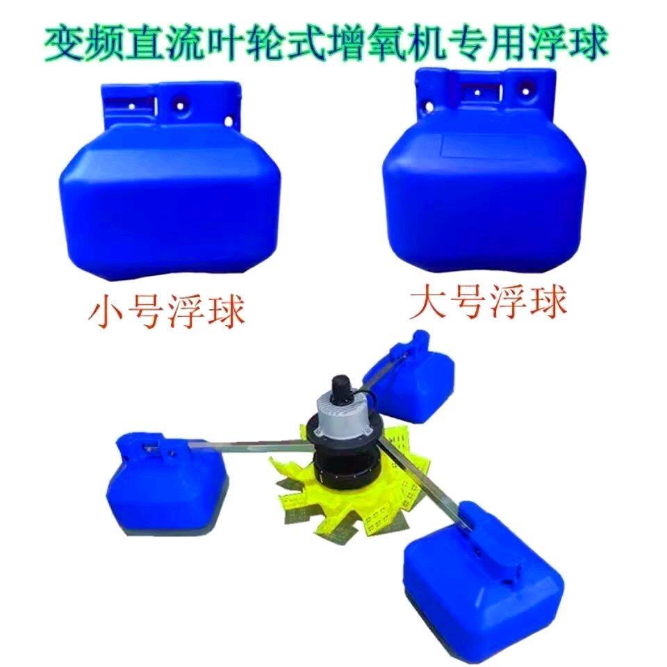 全新变频浮球叶轮式永磁增氧机绿一方形浮圈浮球方杆鱼塘养殖配件图片