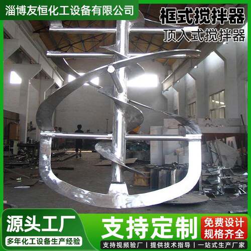缩聚釜搅拌器搅拌轴加工生产搅拌器配件304不锈钢框式搅拌机