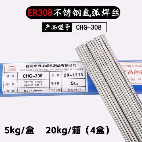 大西洋不锈钢氩弧焊丝CHG-308 直条氩焊丝ER308 1.6/2.0/2.5/3.2