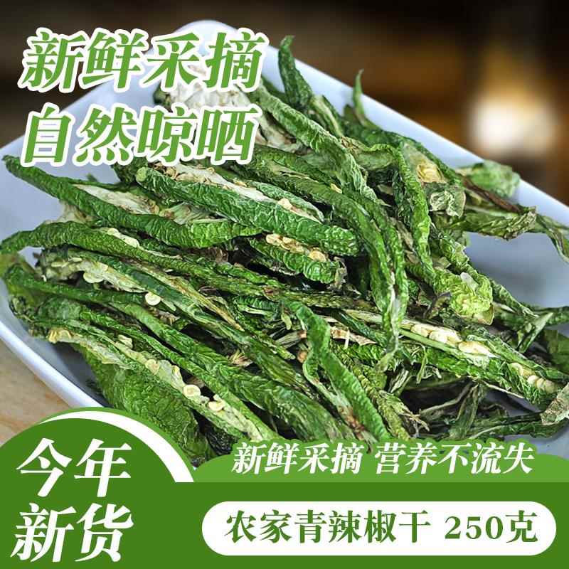 湖南干辣椒青辣椒干湖南特色农家晒干的螺丝腌青椒散装干辣椒丝干