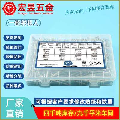 570pcs不锈钢304十字盘头自攻、沉头自攻套装盒装M3M4M5M6