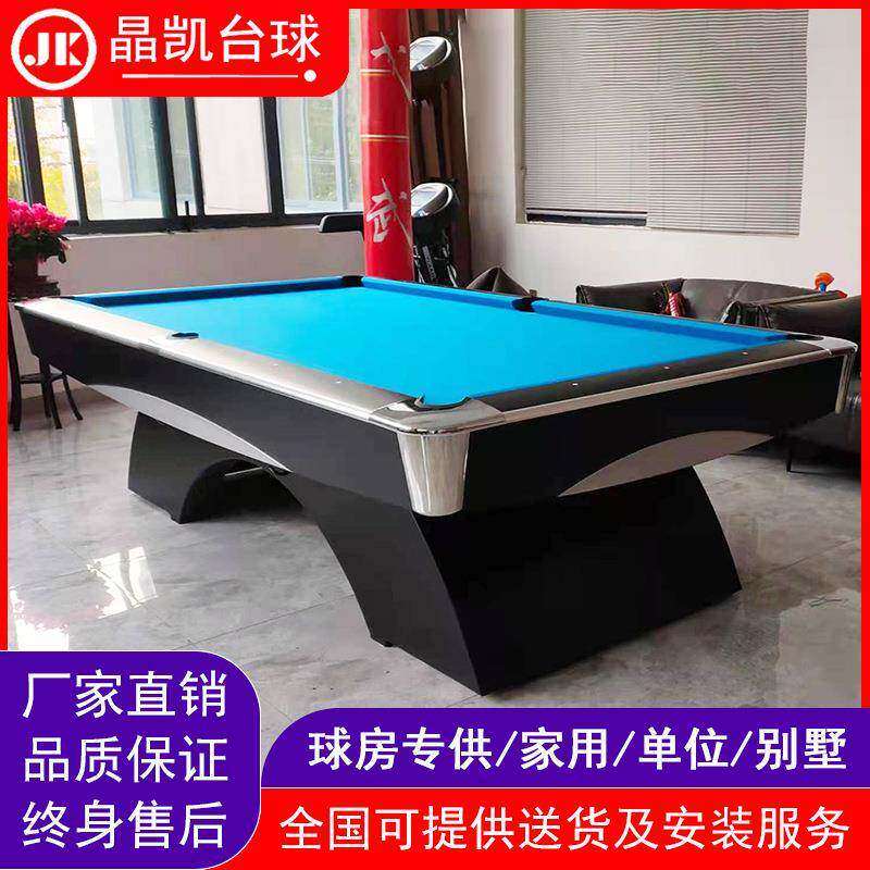 晶凯台球花式九球法式九球彩虹台成人家用商用台球桌
