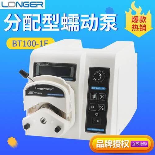 保定兰格BT100-1F+YZ1515X/YZII25泵头恒流泵分配型灌装蠕动泵