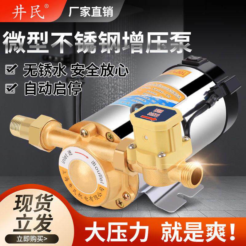 不锈钢增压泵家用静音全自动自来水热水器太阳能管道220V加压泵