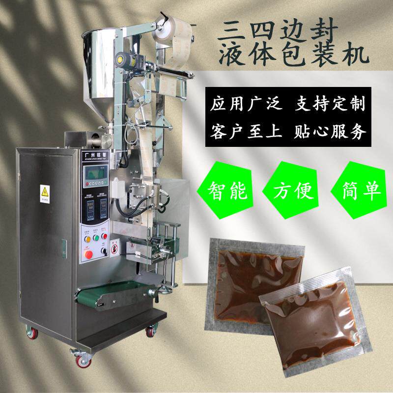 化妆品试用装液体包装机洗发水液体小袋装全自动灌装立式包装机