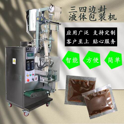 小袋装浓缩泡泡水泡泡液自动包装机分装立式液体