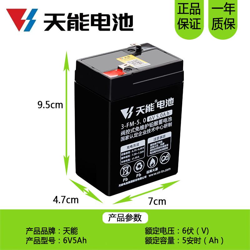 天能6V4Ah耀华电子台称地磅吊秤电池3FM4大容量铅酸电瓶带防伪码*