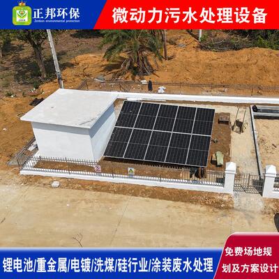 一体化污水处理设备微动力太阳能污水处理设备忻城县生猪养殖基