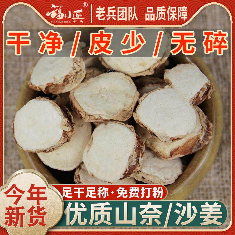 山奈香料调料500g广东阳春沙姜三奈砂姜卤菜炖肉火锅可配丁香肉蔻