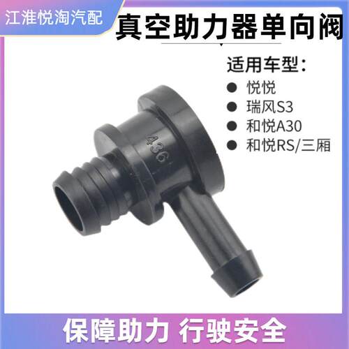 适配江淮和悦B15单向阀和悦RS三厢A30瑞风S3悦悦真空助力器废气阀