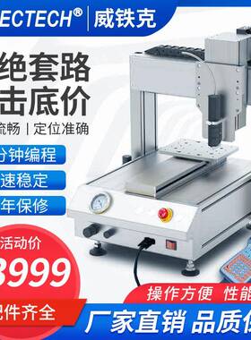 200*200*50行程自动点胶机电子产品打胶金属塑料硅胶AB黄胶PU胶