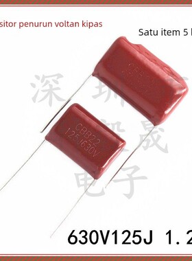 630V125J 电风扇配件降压电容CBB22 630V105J 155J 1UF 400V1.2UF