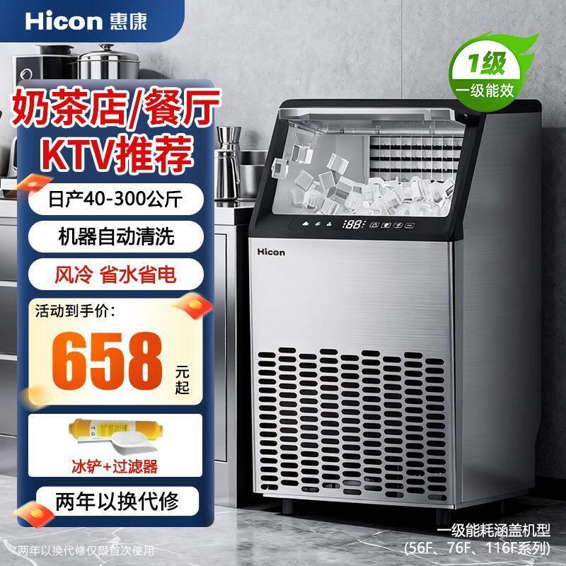 惠康制冰机商用小型40-300kg奶茶店KTV摆摊全自动方冰冰块机图片