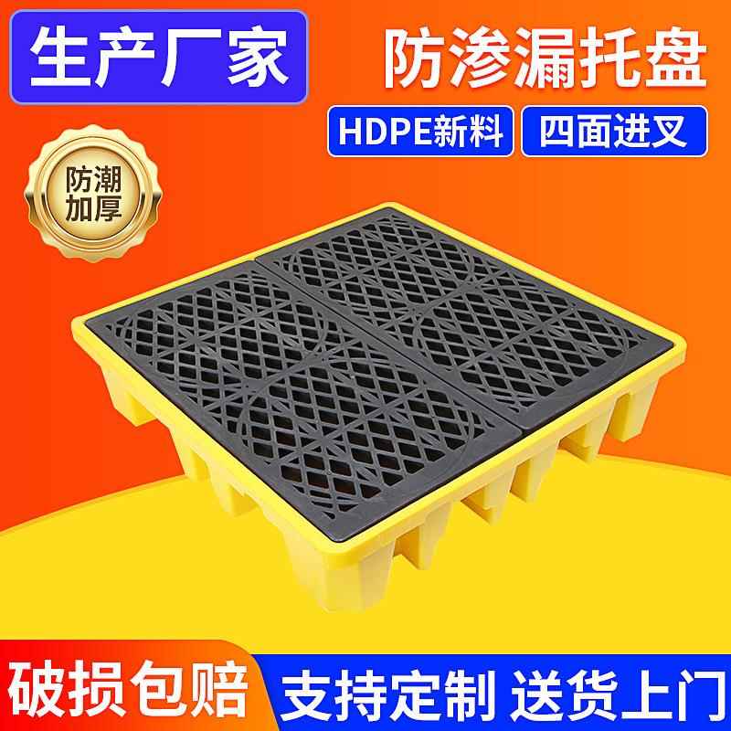 塑料防渗漏托盘危废油桶防泄漏底座工业废液防渗透化学品二次容器